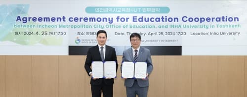 인천시교육청, IUT와 창의융합교육기반 국제교류사업 운영 업무협약
