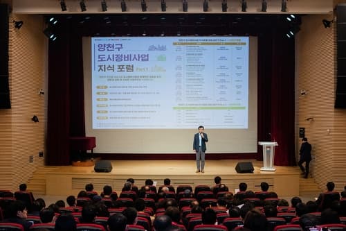 양천구, 재개발·재건축 '정비사업 심화과정' 개설