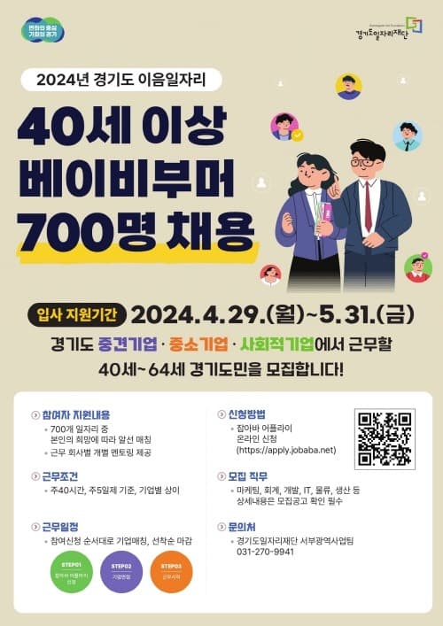 경기도, 베이비부머 세대 인턴십 지원 ‘이음일자리 사업’ 참여자 모집