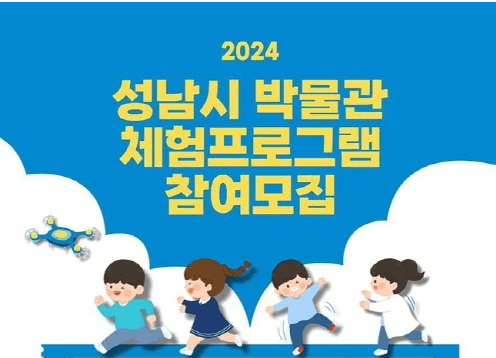 성남시 박물관 체험동서 ‘코딩·3D펜·드론’ 프로그램 진행