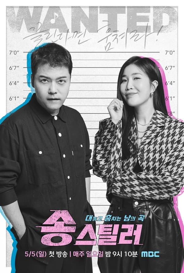 '송스틸러' 볼빨간사춘기-이무진-하이키 리이나&휘서-이홍기 등 실력파 가수 대거 출격! ‘베스트 송스틸러’의 주인공은 누구?