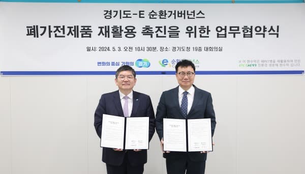 중소형 폐가전 제품, 이제는 1개도 무상수거! 경기도-이순환거버넌스 맞손