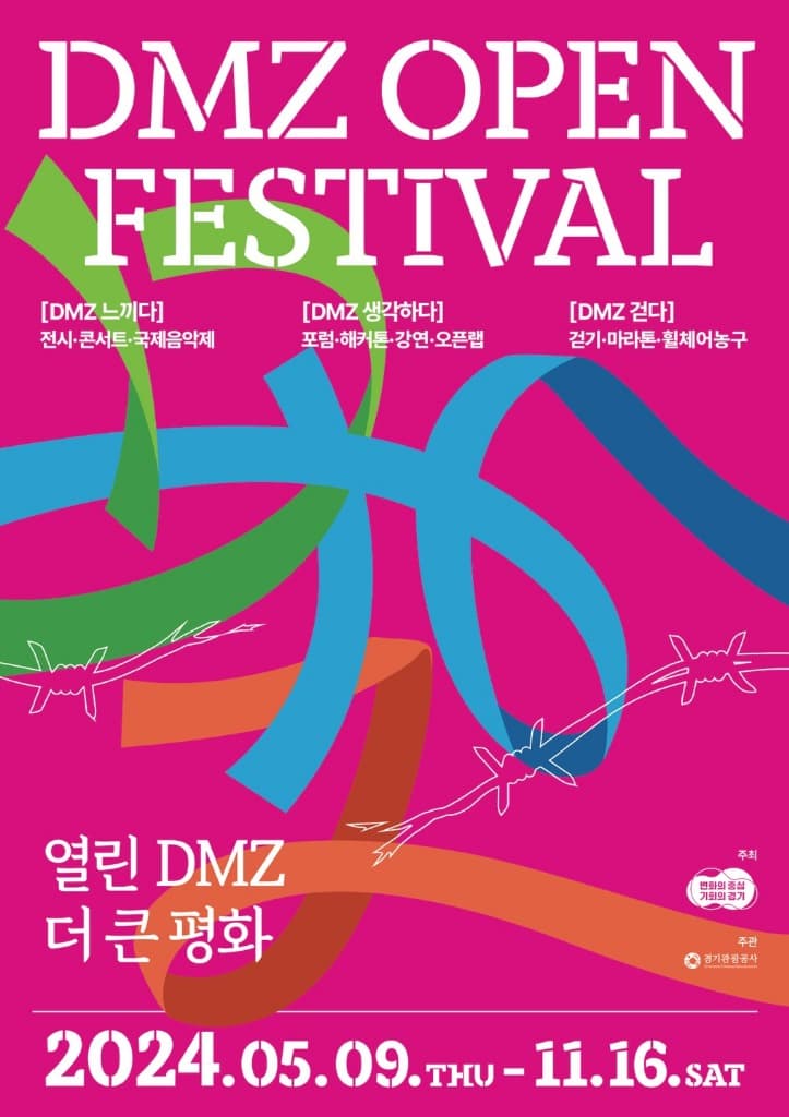 경기도, 9일 더 큰 평화를 여는 디엠지 오픈 페스티벌 막 올려