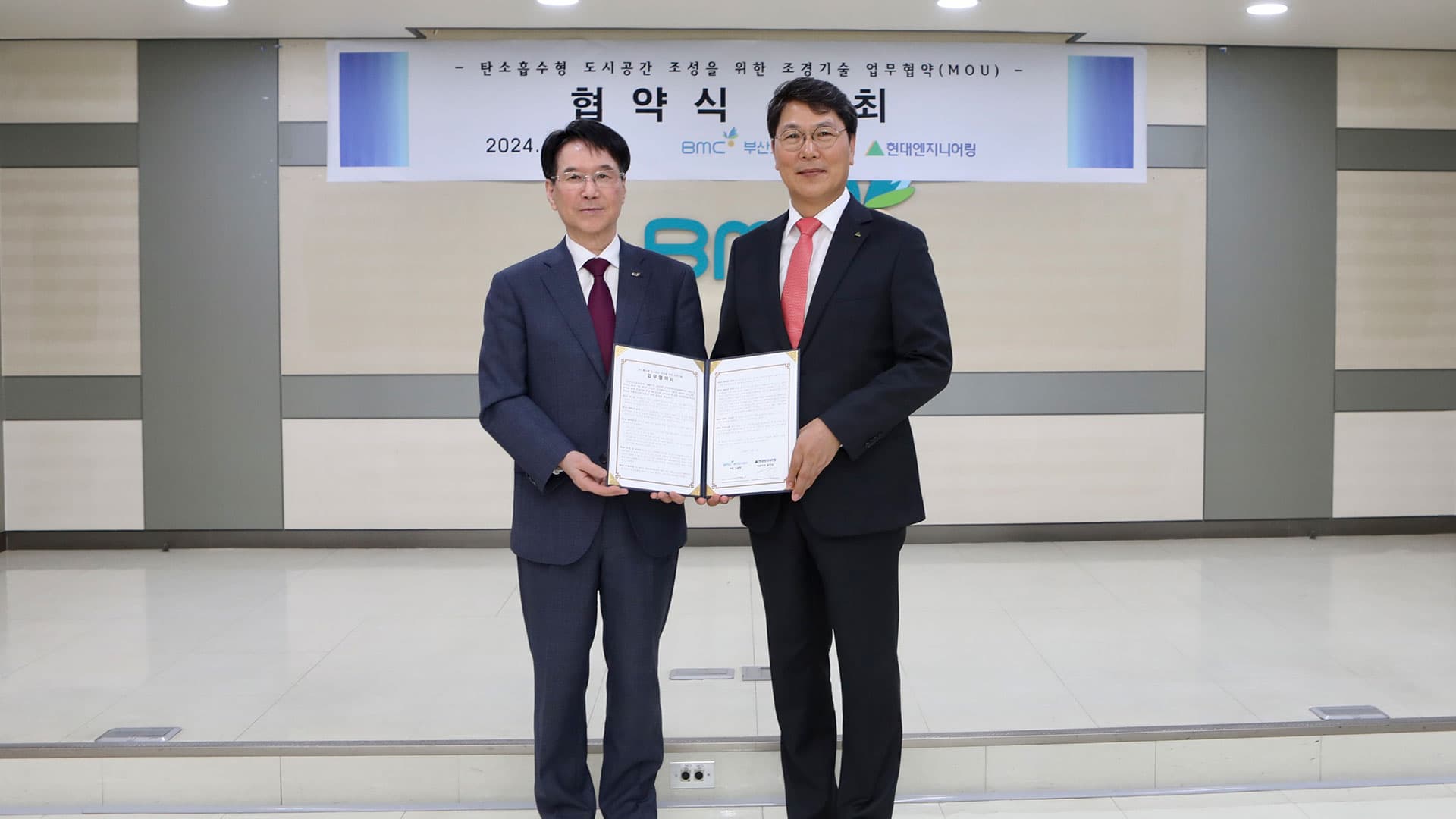 현대엔지니어링-부산도시공사, 탄소흡수형 도시공간 조성 위한 조경기술 업무협약 체결