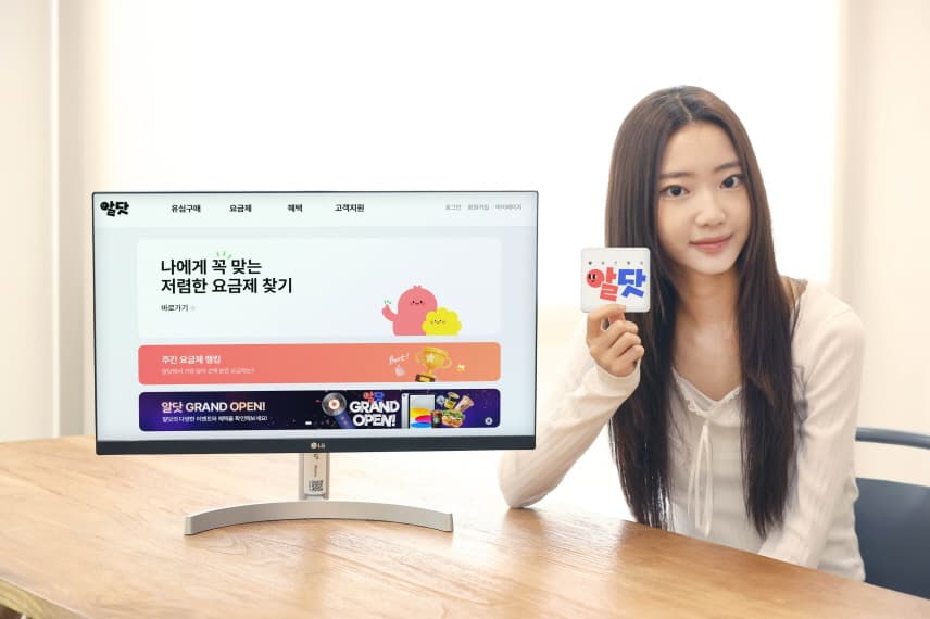 LG유플러스, U+알뜰폰 공식 온라인몰 '알닷(알뜰폰닷컴)' 론칭