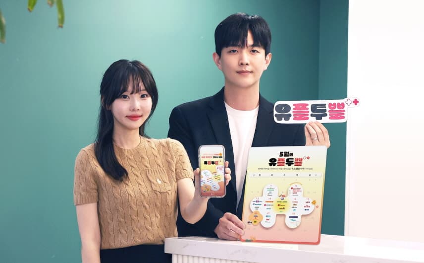 LG유플러스, 가정의 달 맞아 ‘유플투쁠’ 테마파크 할인 혜택 강화
