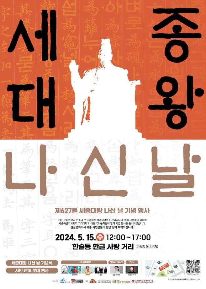 한글문화수도 세종, '세종대왕 나신날' 기념식