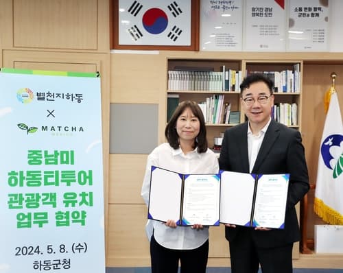 하동군, 중남미 티-투어 관광객 유치 위한 업무협약 체결