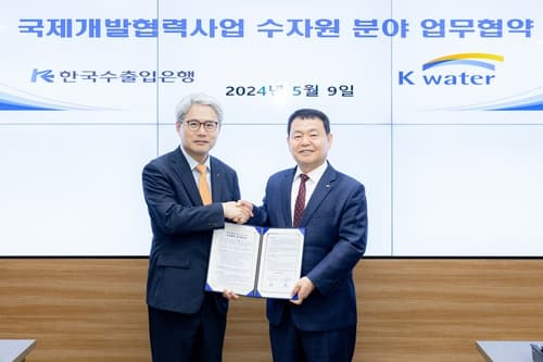 수출입은행, 수자원공사와 수자원 분야 국제개발협력사업 MOU 체결