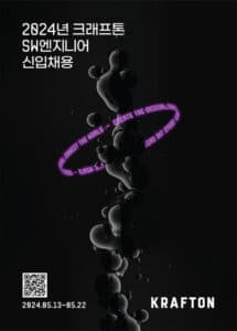 크래프톤, AI•SW 핵심 인재 발굴 위한 신입 채용 실시