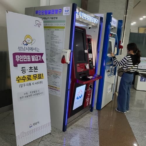 성남시 60대 무인민원발급기…주민등록등·초본 수수료 없어