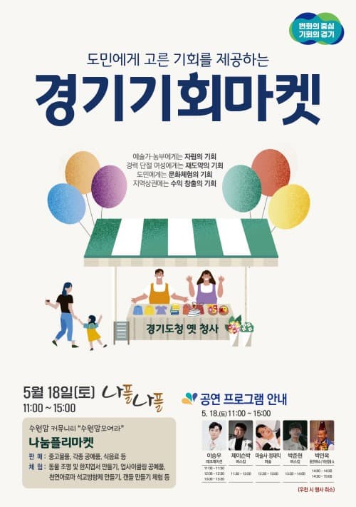 18일 도청 옛청사 경기기회마켓에 질좋고 저렴한 중고물품 구매하러 오세요
