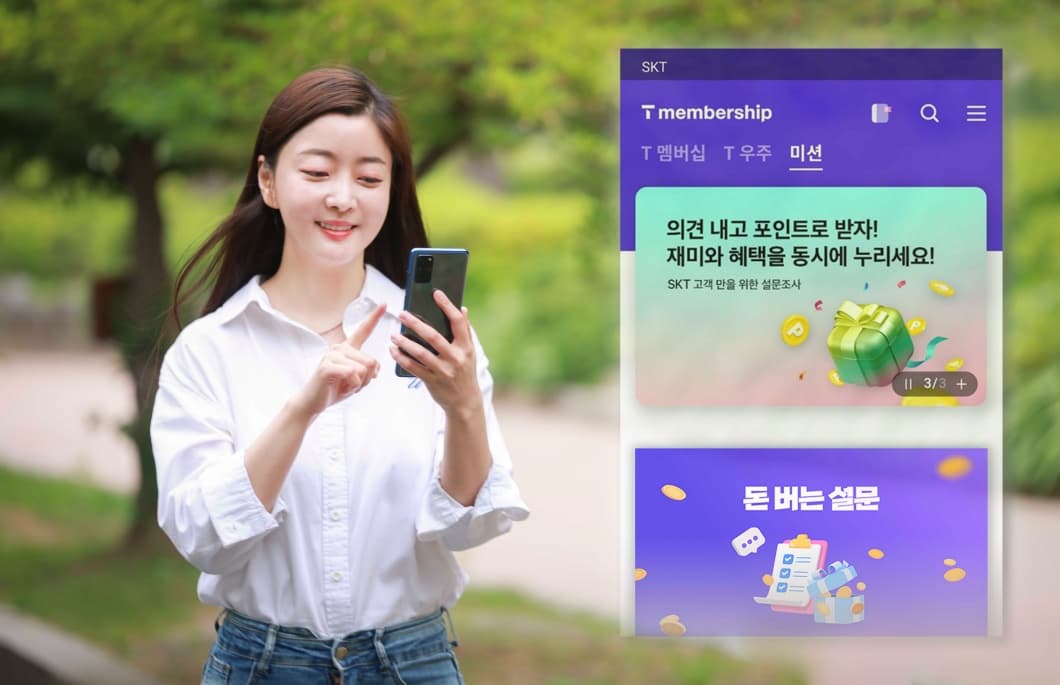 SKT, AI 기반 고객 조사 서비스 ‘돈 버는 설문’ 론칭