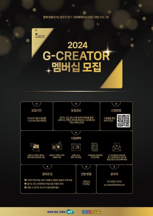 경기도 브랜드화에 자신이 있는 1인 영상 창작자를 모십니다!