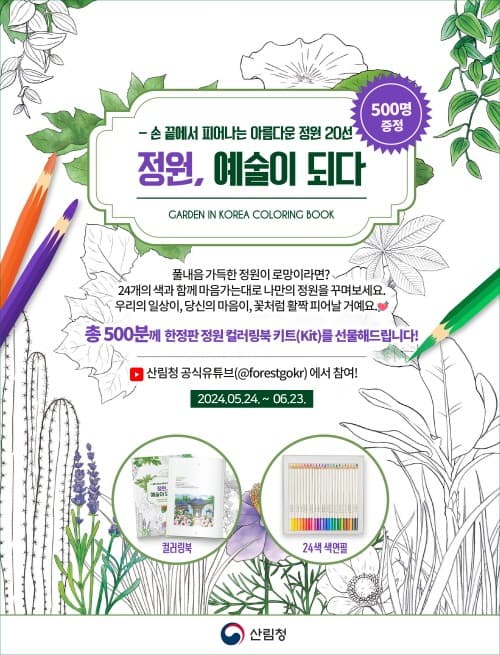 손끝에서 피어나는 ‘정원, 예술이 되다’ 온라인 캠페인