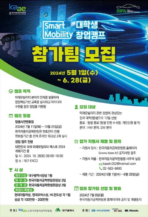 대한민국 미래모빌리티를 이끌어갈 주역들을 찾습니다