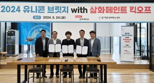 삼화페인트, '2024 유니콘 브릿지 with 삼화페인트' 킥오프 성료