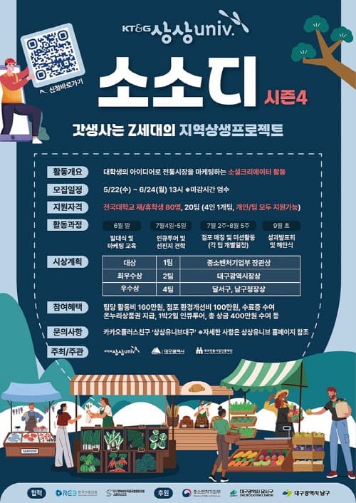 ‘상상유니브 소소디 시즌4’ 참가자 모집