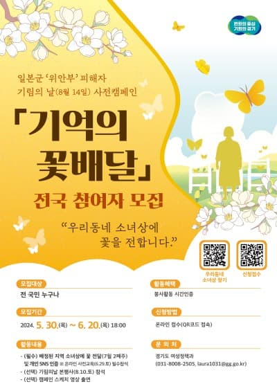 ‘기억의 꽃배달’로 일본군 ‘위안부’ 피해자를 기억해요