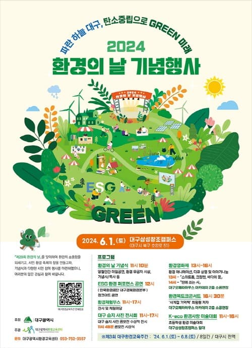 대구광역시, 2024 환경의 날 기념행사 개최