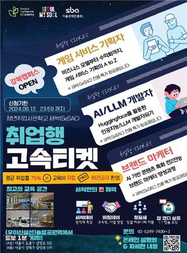 강북구, 청년취업사관학교 강북캠퍼스 개관 및 교육생 모집