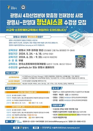 광명시, 한양대와 손잡고 청년 AI 교육에서 취업까지 지원