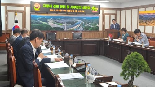 합천군, 지방세 감면 안내 및 사후관리 설명회 개최