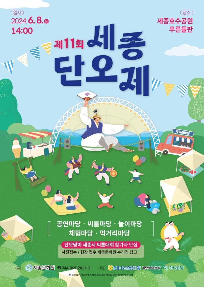'제11회 세종단오제' 세종호수공원에서 열린다