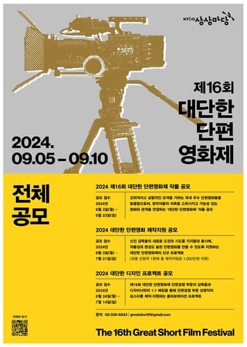 KT＆G 상상마당, '제16회 대단한 단편영화제' 출품작 공모