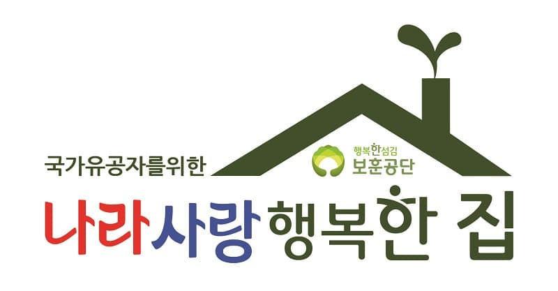 국가유공자 480가구 낡은 집 수리…올해 50억 원 투입
