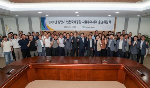 인천공항공사, '항공물류 자유무역지역 운영위원회' 개최