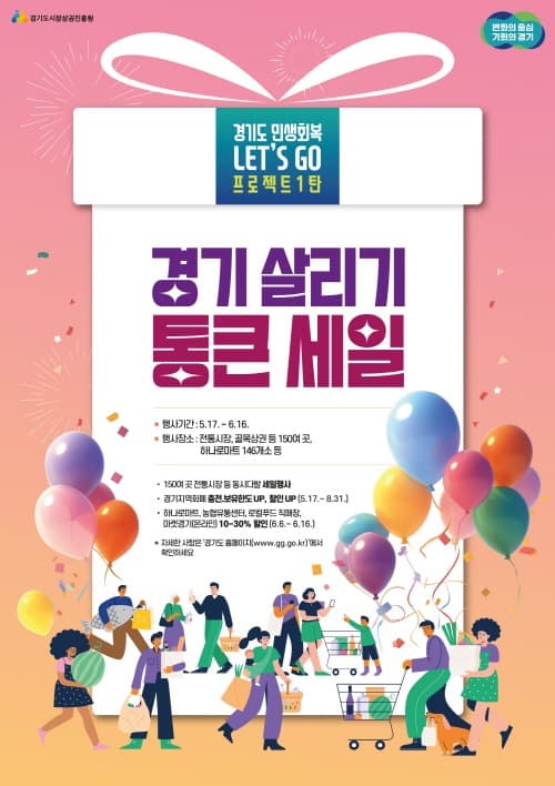 ‘경기 살리기 통큰 세일’ 농축수산물 최대 30% 할인