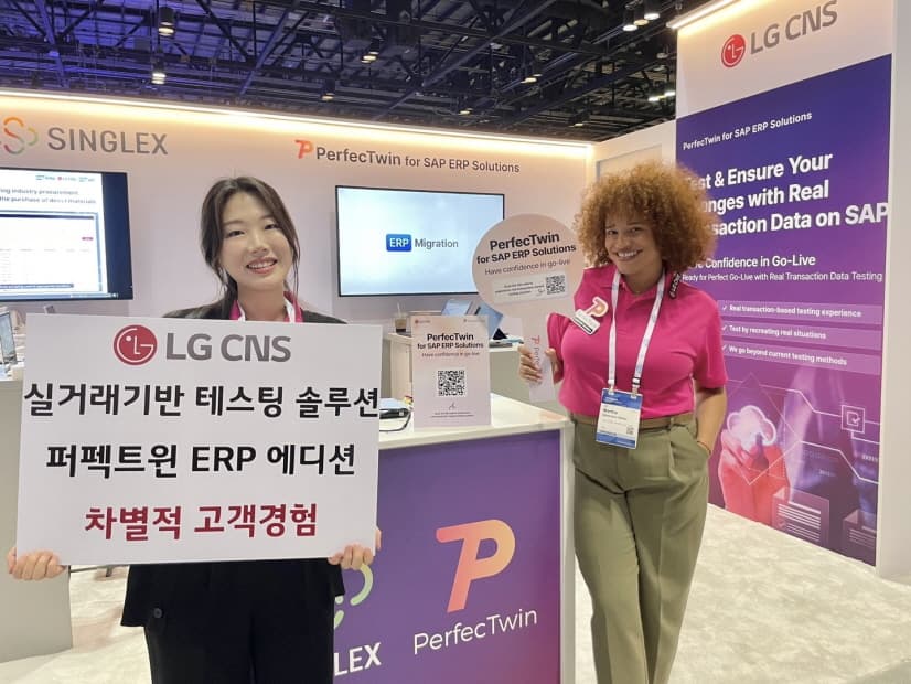 LG CNS, 미국서 ‘퍼펙트윈 ERP 에디션’ 공개