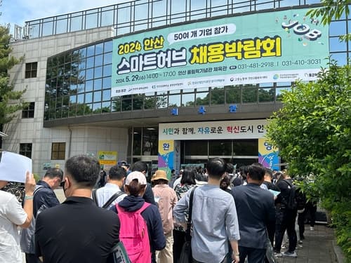 안산 스마트허브 채용박람회 북적북적…312명 현장 채용까지