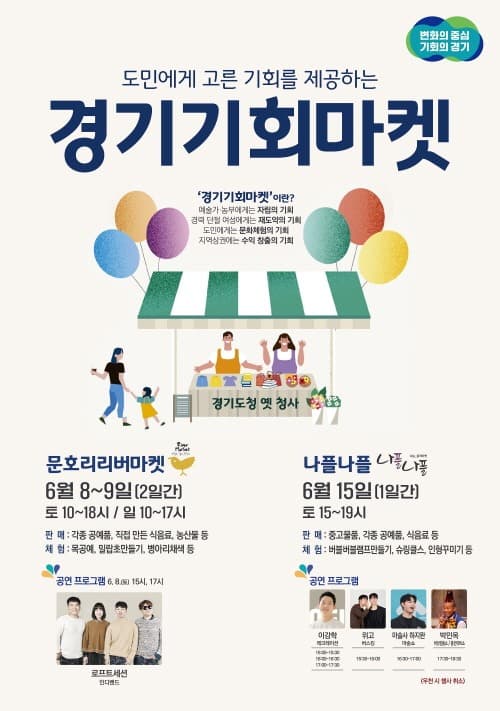 6월에도 살거리, 볼거리, 즐길거리 가득한 옛청사 경기기회마켓이 열린다 !