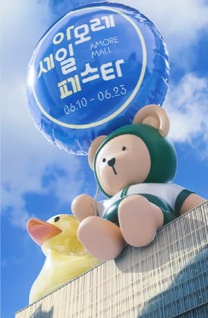 아모레몰, 2024 Summer 아세페 개최