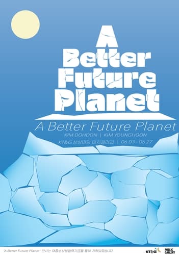 KT＆G 상상마당, 환경의 날 기념 전시회 'A Better Future Planet' 개최