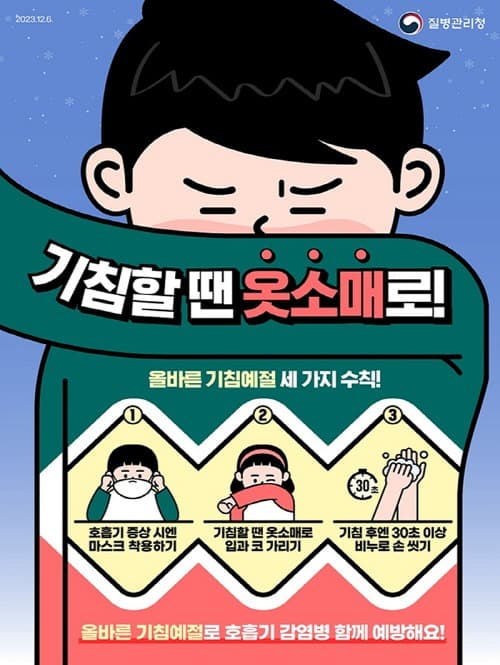대구광역시 학교 중심 백일해 확산세, 예방수칙 준수 당부