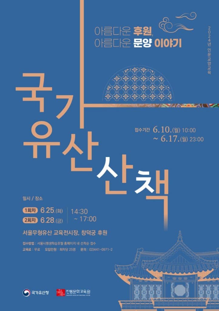 초여름에 만끽하는 궁궐 후원의 아름다움과 전통 문양의 미학
