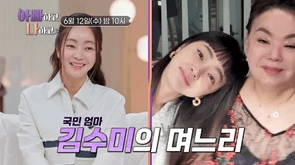 '아빠하고 나하고' 서효림 父, '연예인 아들 사위 싫었다...결혼 승낙 받으러 올 필요도 없다 거부'