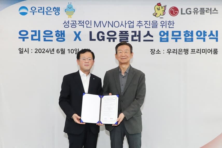 LG유플러스, 우리은행 MVNO 시장 진출 파트너로 선정