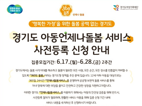 경기도, 7월부터 평일 야간·주말·휴일 위한 ‘초등 시설형 언제나돌봄서비스’