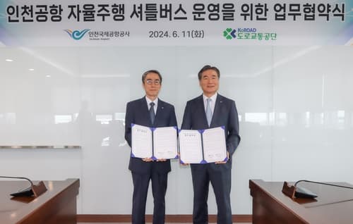 인천공항공사, 도로교통공단과 자율주행 셔틀버스 운영 위한 업무협약 체결