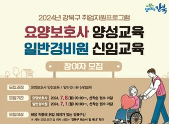 강북구, 취업지원 프로그램 참여자 모집