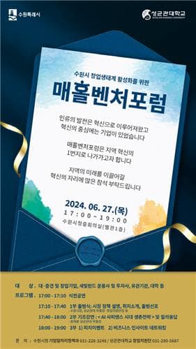 수원시, 기업 네트워킹 활성화 위한 '매홀벤처포럼' 창립한다