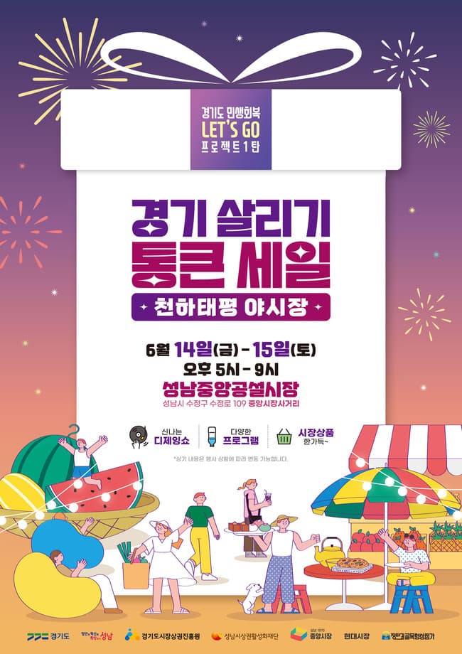 성남시, ‘천하태평 야시장’ 6월 14일~15일 개최