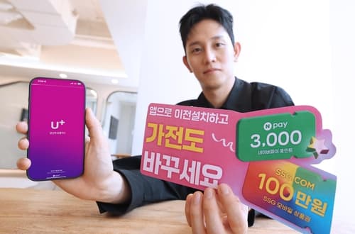 더욱 편리해진 '당신의U+', 홈서비스 이전 설치 프로모션 진행