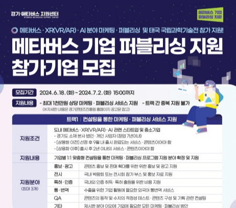 경기도, ‘메타버스 기업 퍼블리싱 지원 사업’ 참여기업 모집