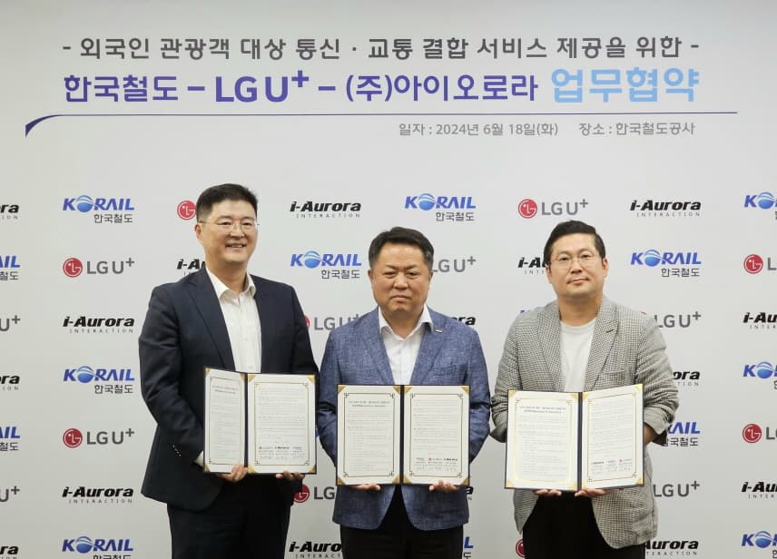LG유플러스-한국철도공사-아이오로라 외국인 관광객 전용 교통·통신 패스 선보인다