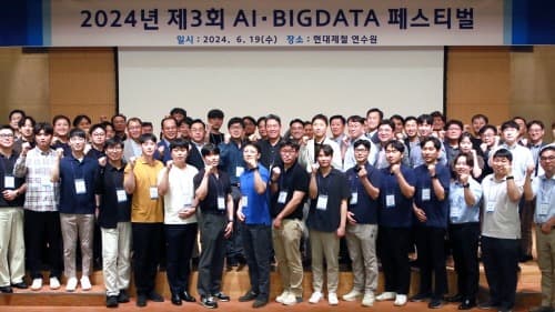 현대제철, 제3회 AI․BIG DATA 페스티벌 개최